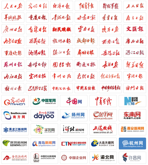 服務(wù)客戶覆蓋中央級(jí)、省級(jí)、市級(jí)媒體.png