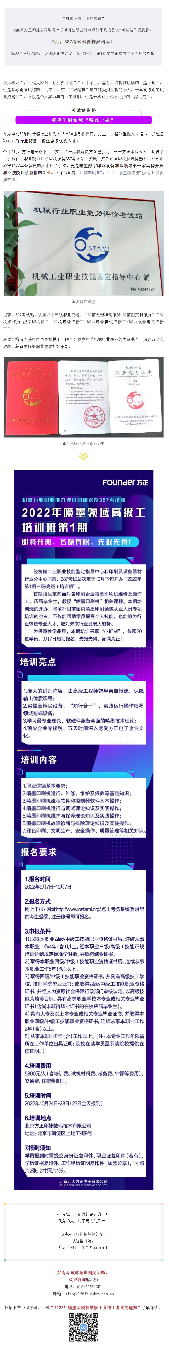 噴墨領(lǐng)域第1期高級工培訓,開班!誰是第一批印刷設備“維保達人”?.jpg 噴墨領(lǐng)域第1期高級工培訓,開班!誰是第一批印刷設備“維保達人”?.jpg